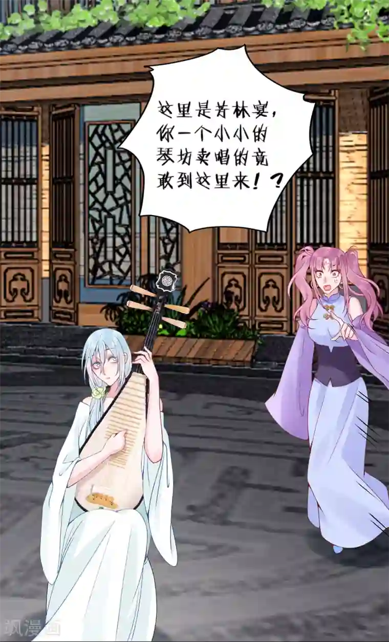 凰妃九千岁第81话 众人唾弃