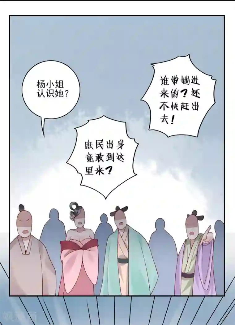 凰妃九千岁第81话 众人唾弃