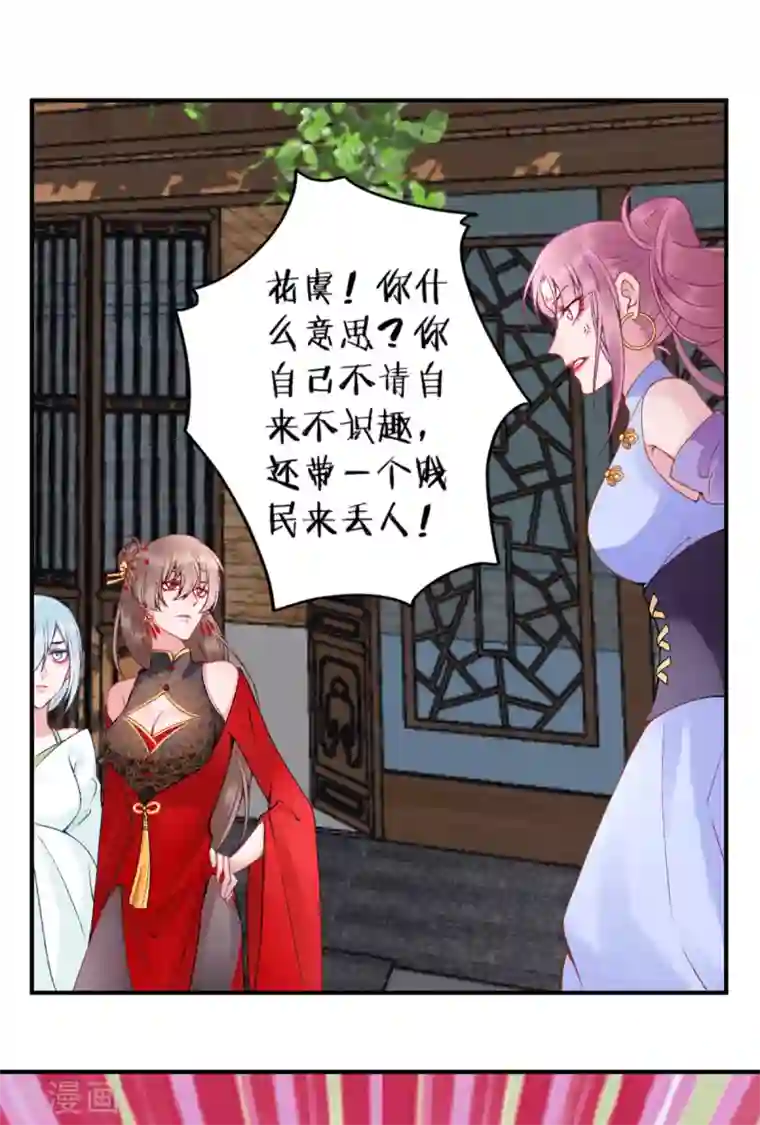 凰妃九千岁第81话 众人唾弃