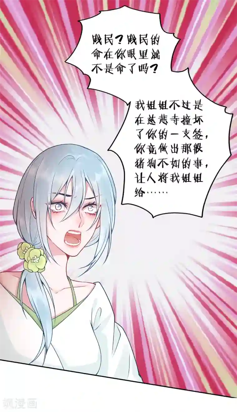 凰妃九千岁第81话 众人唾弃