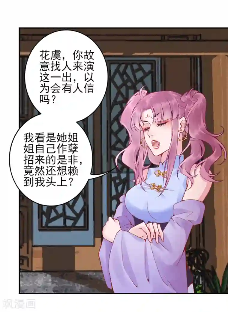 凰妃九千岁第81话 众人唾弃