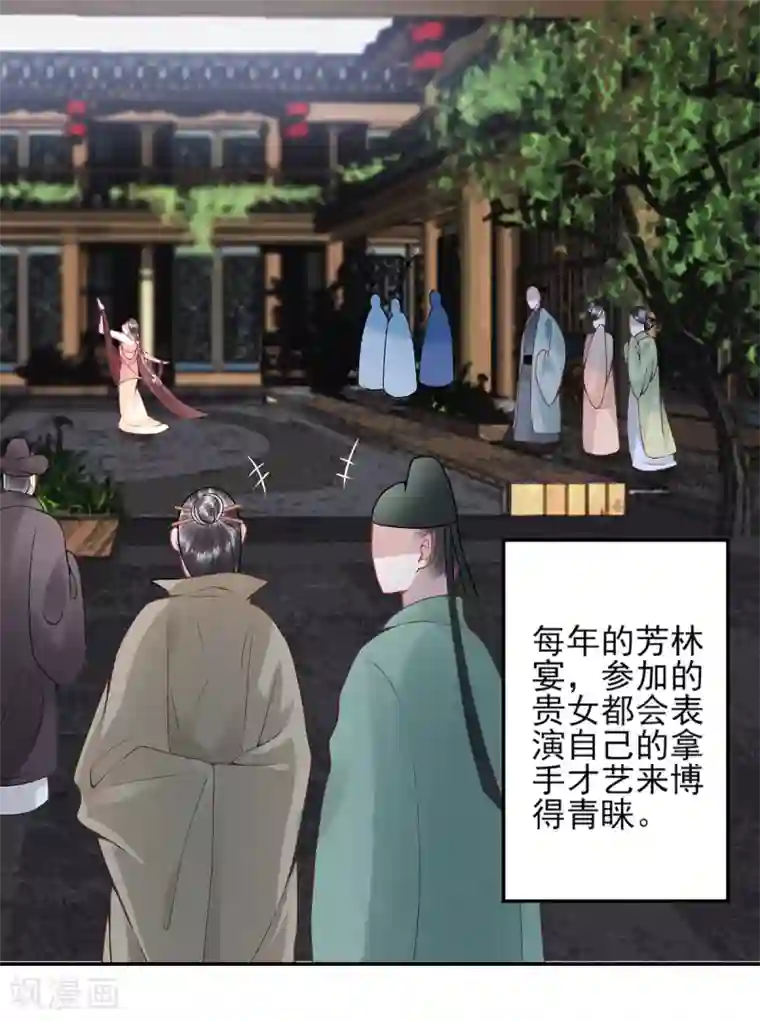 凰妃九千岁第81话 众人唾弃