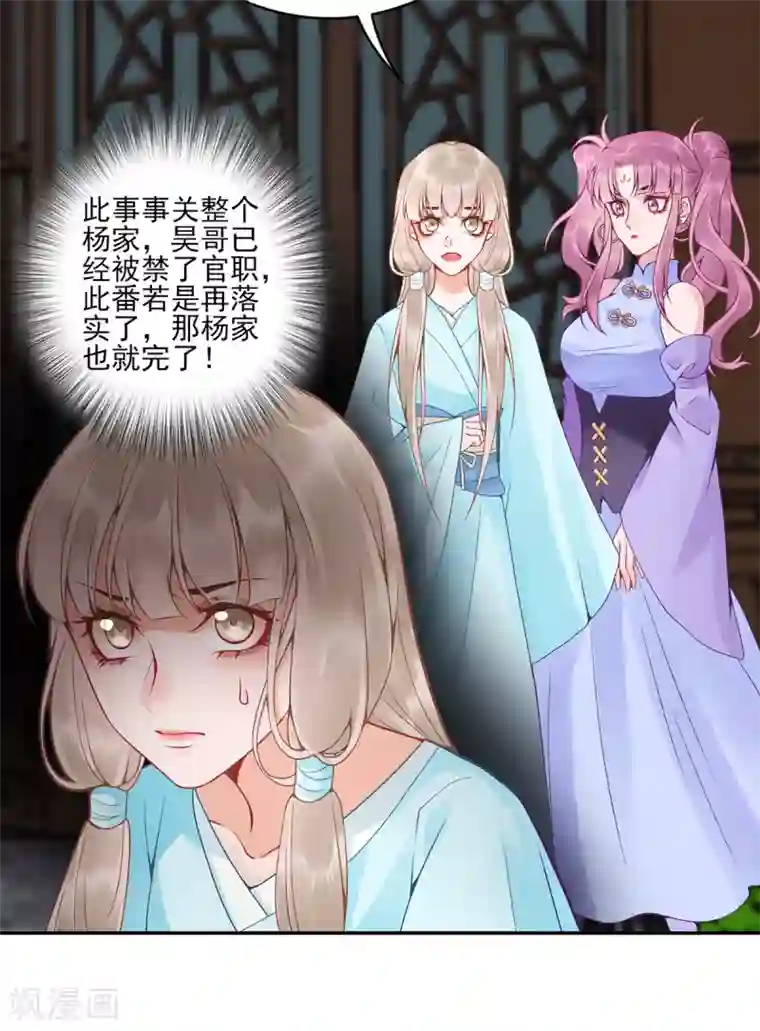 凰妃九千岁第81话 众人唾弃