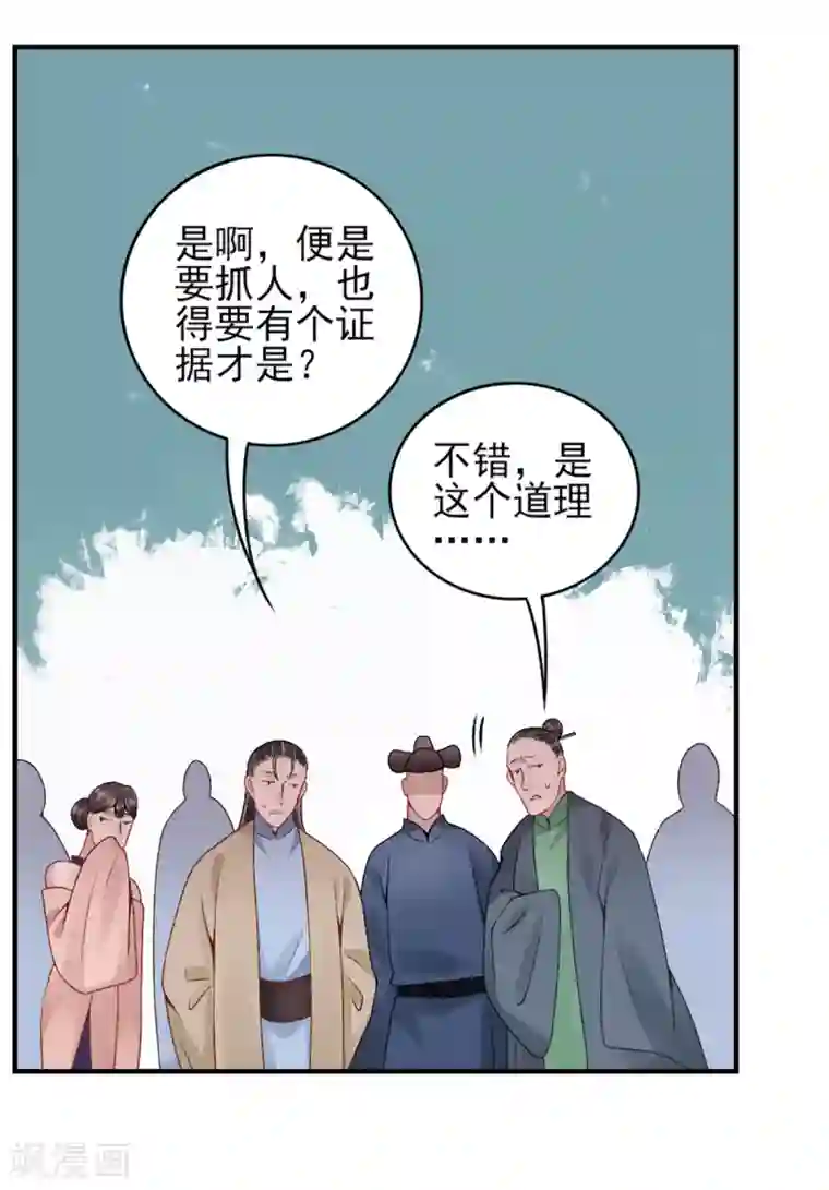凰妃九千岁第81话 众人唾弃