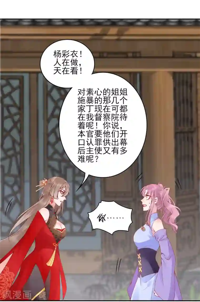 凰妃九千岁第81话 众人唾弃