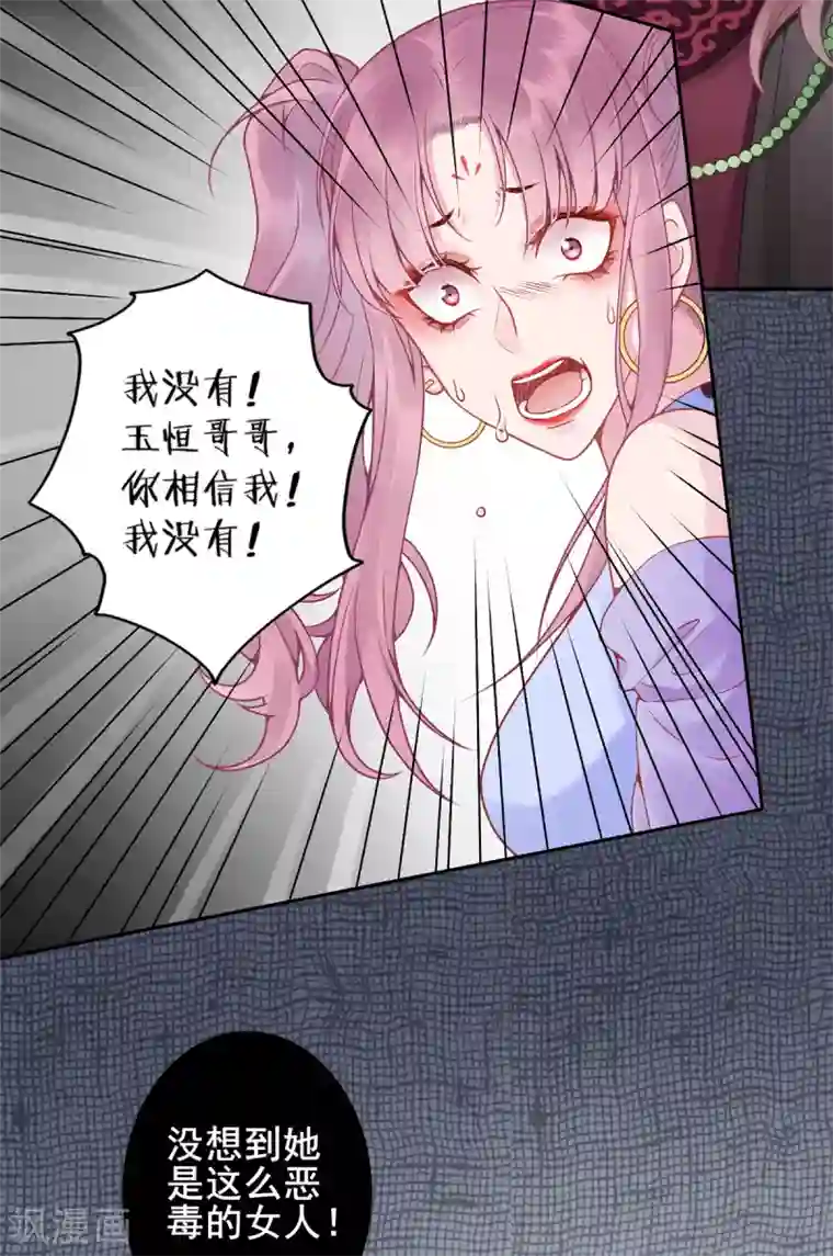 凰妃九千岁第81话 众人唾弃