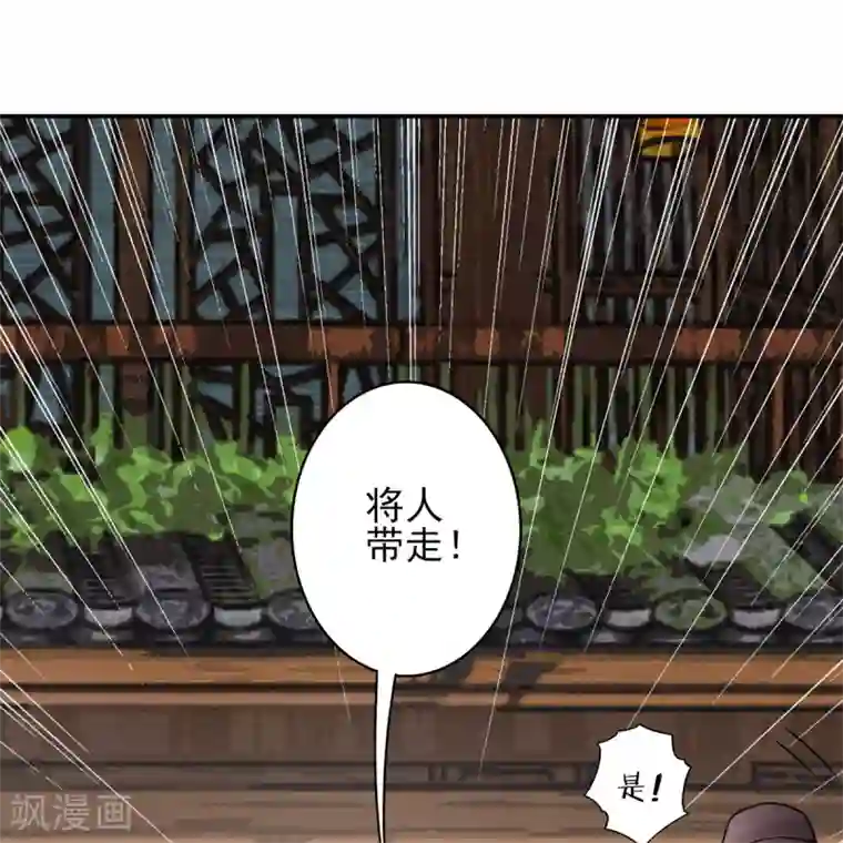 凰妃九千岁第81话 众人唾弃