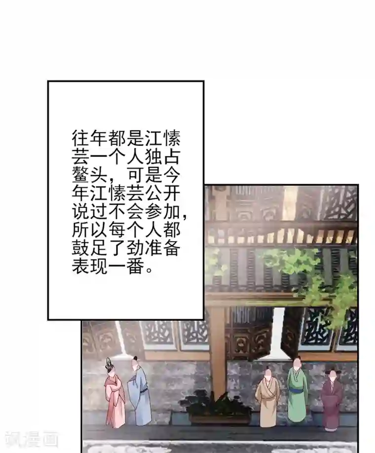 凰妃九千岁第81话 众人唾弃