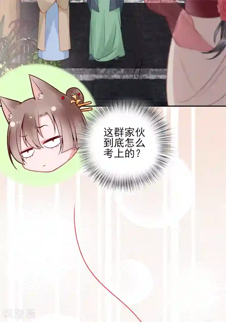 凰妃九千岁第81话 众人唾弃