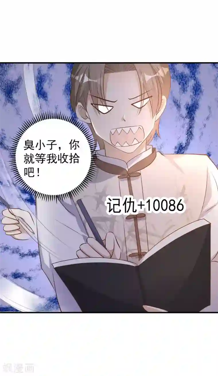 神级渔夫第72话 都记小本本上