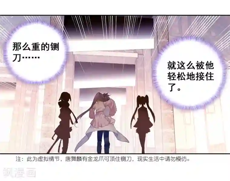 斗罗大陆3龙王传说第289话 连过三关1