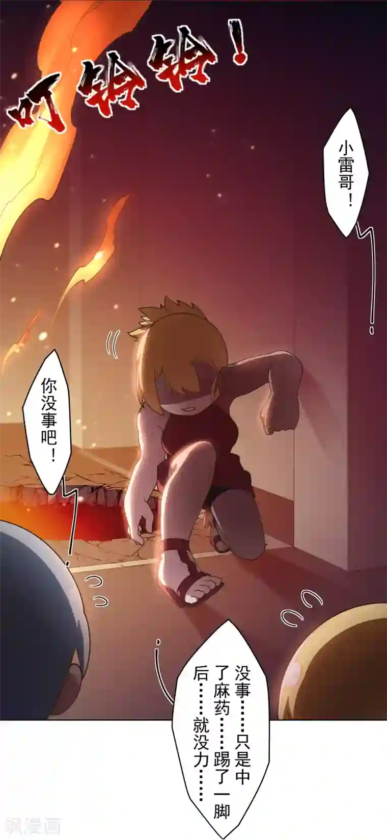 封·禁神录第104话 灭口