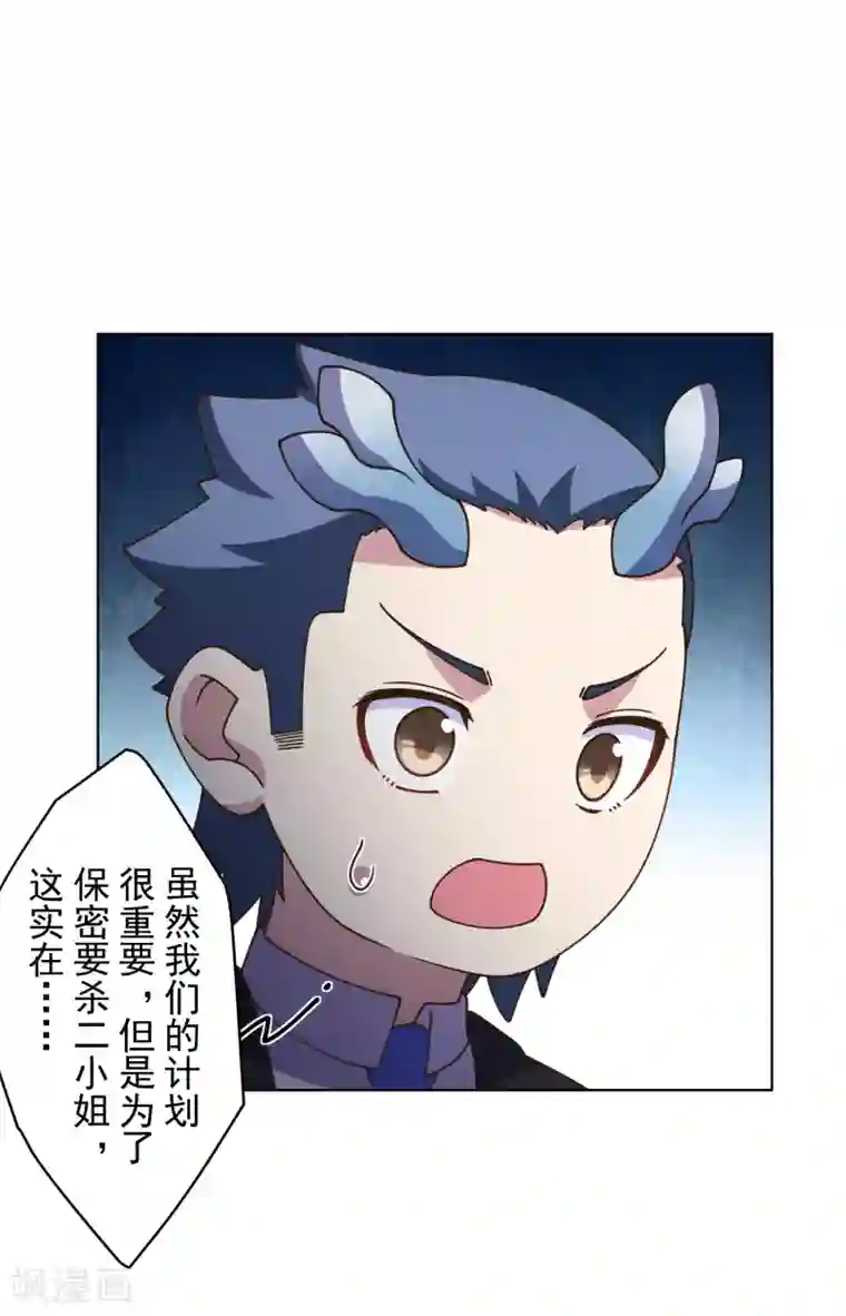 封·禁神录第104话 灭口