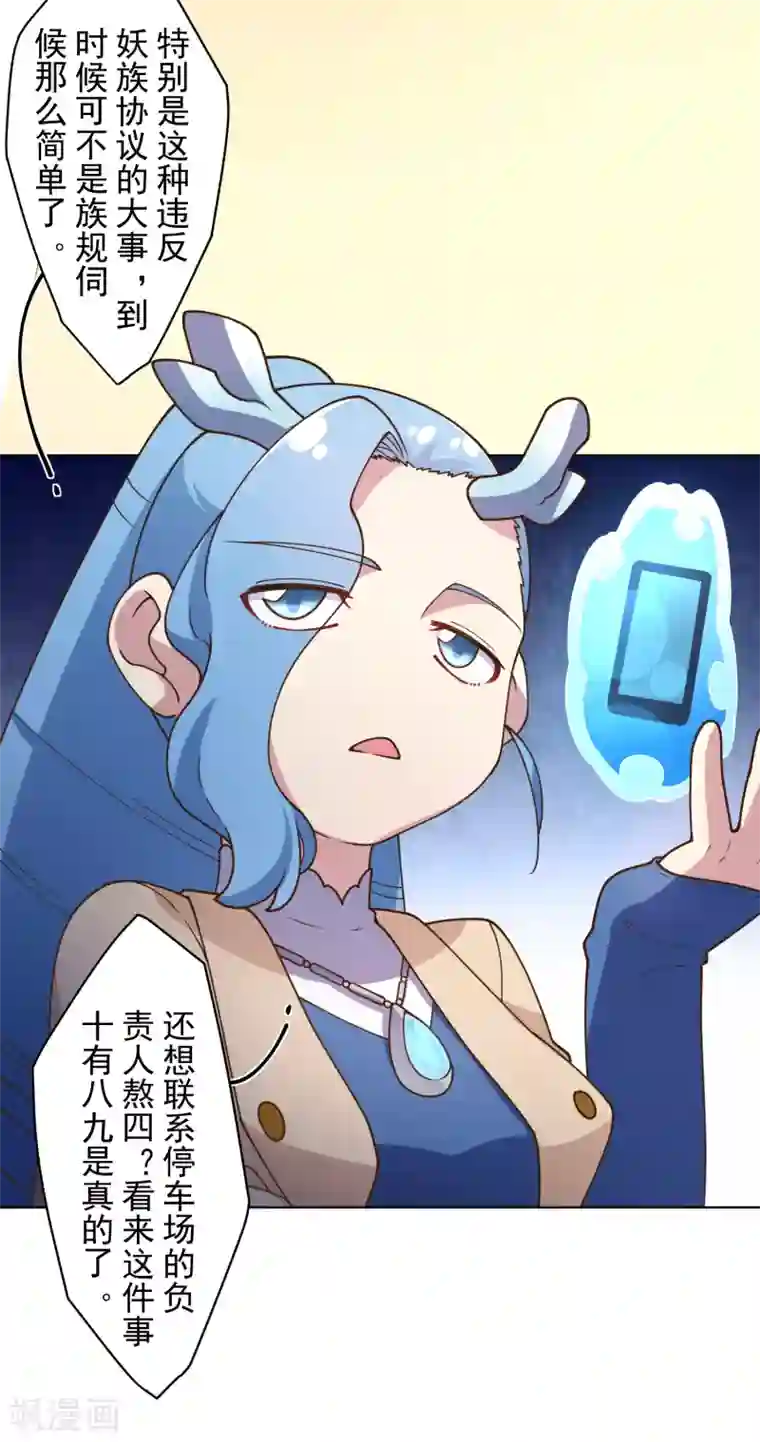 封·禁神录第104话 灭口