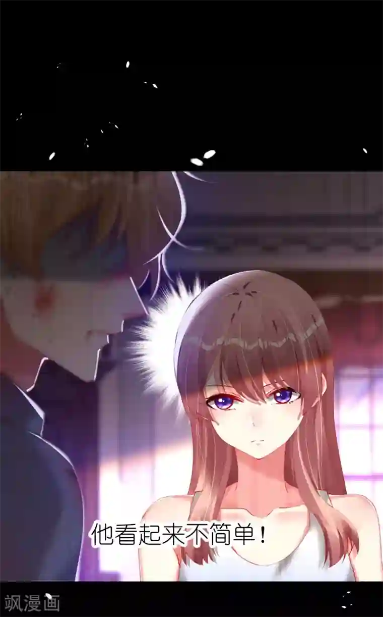 帝少，你老婆又跑了第89话 他看起来不简单