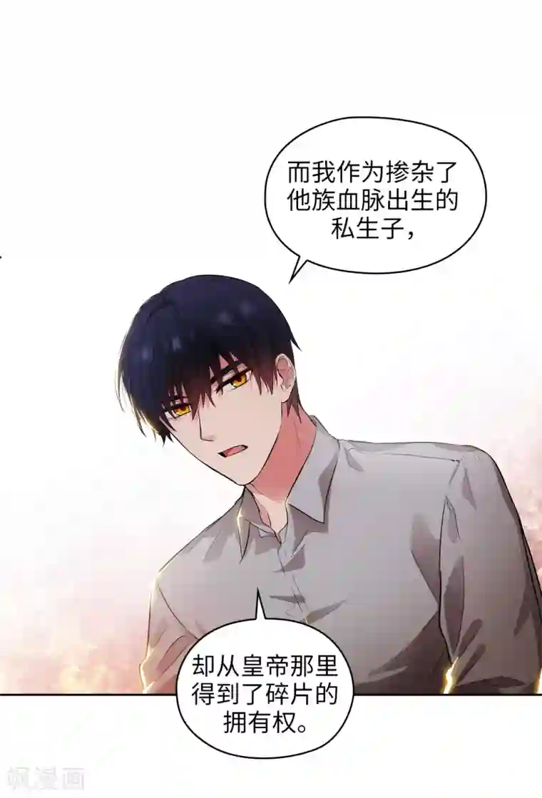 阿多尼斯第279话 我要成为你的剑