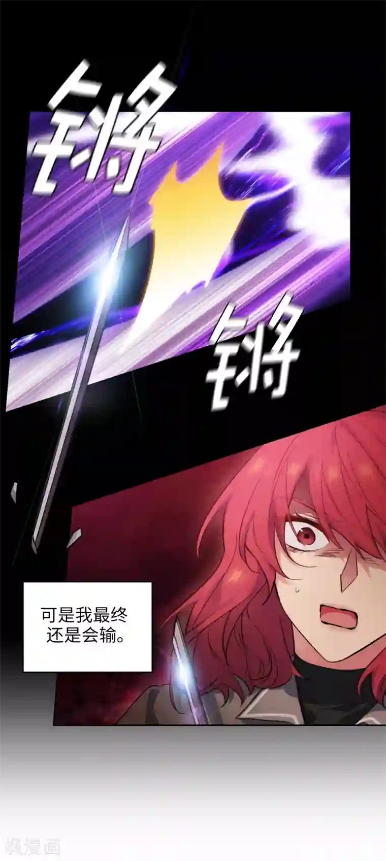 阿多尼斯第279话 我要成为你的剑