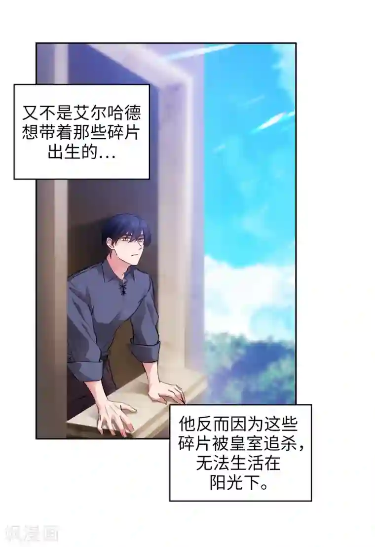 阿多尼斯第279话 我要成为你的剑