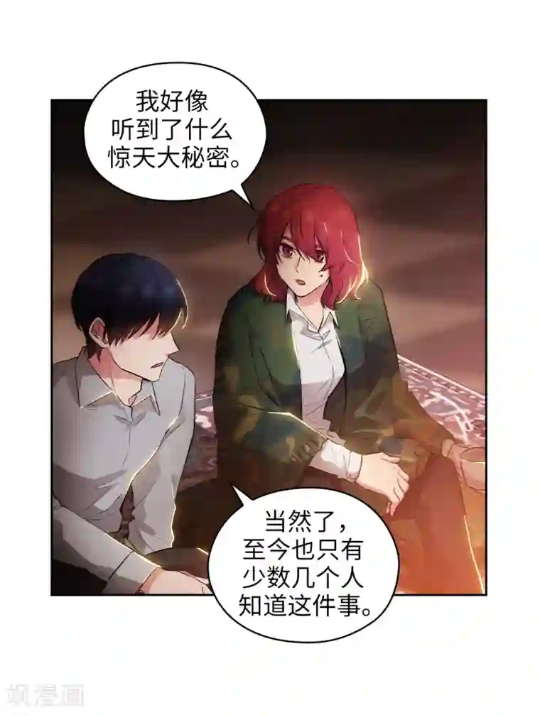 阿多尼斯第279话 我要成为你的剑