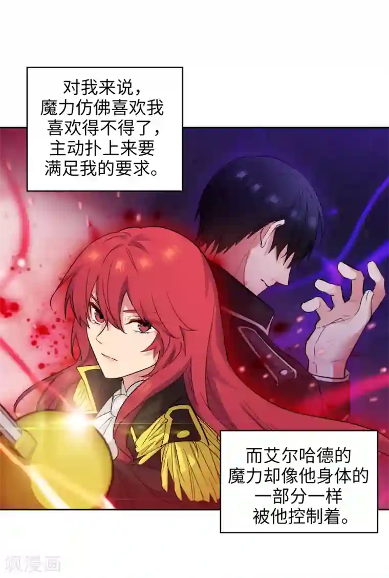 阿多尼斯第279话 我要成为你的剑