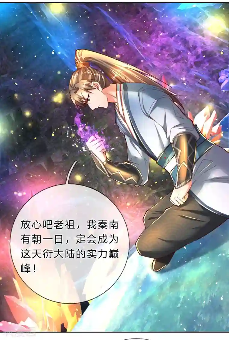 逆天剑神第254话 狭路相逢，杀心再起