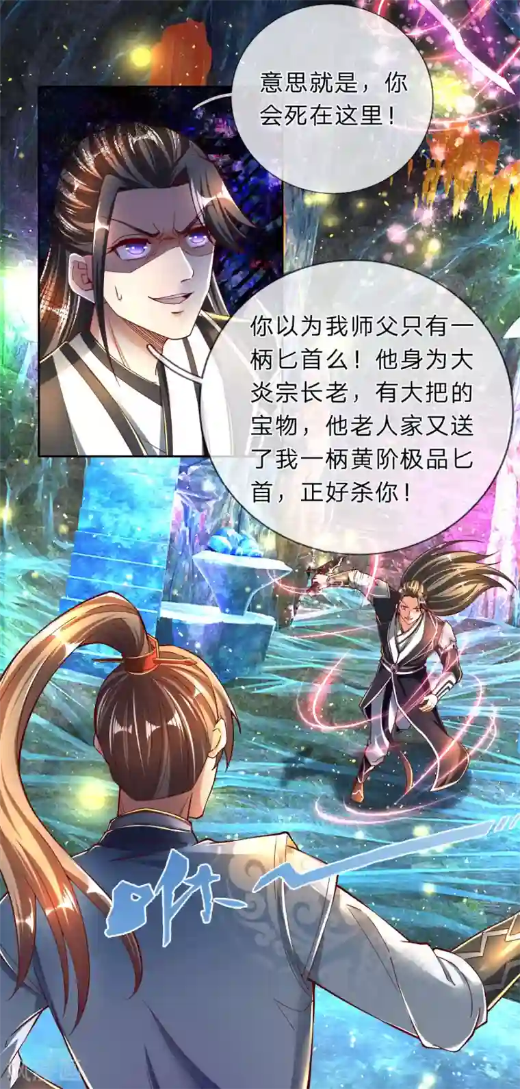 逆天剑神第254话 狭路相逢，杀心再起