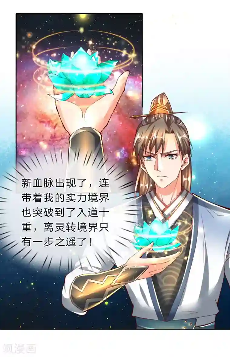 逆天剑神第254话 狭路相逢，杀心再起