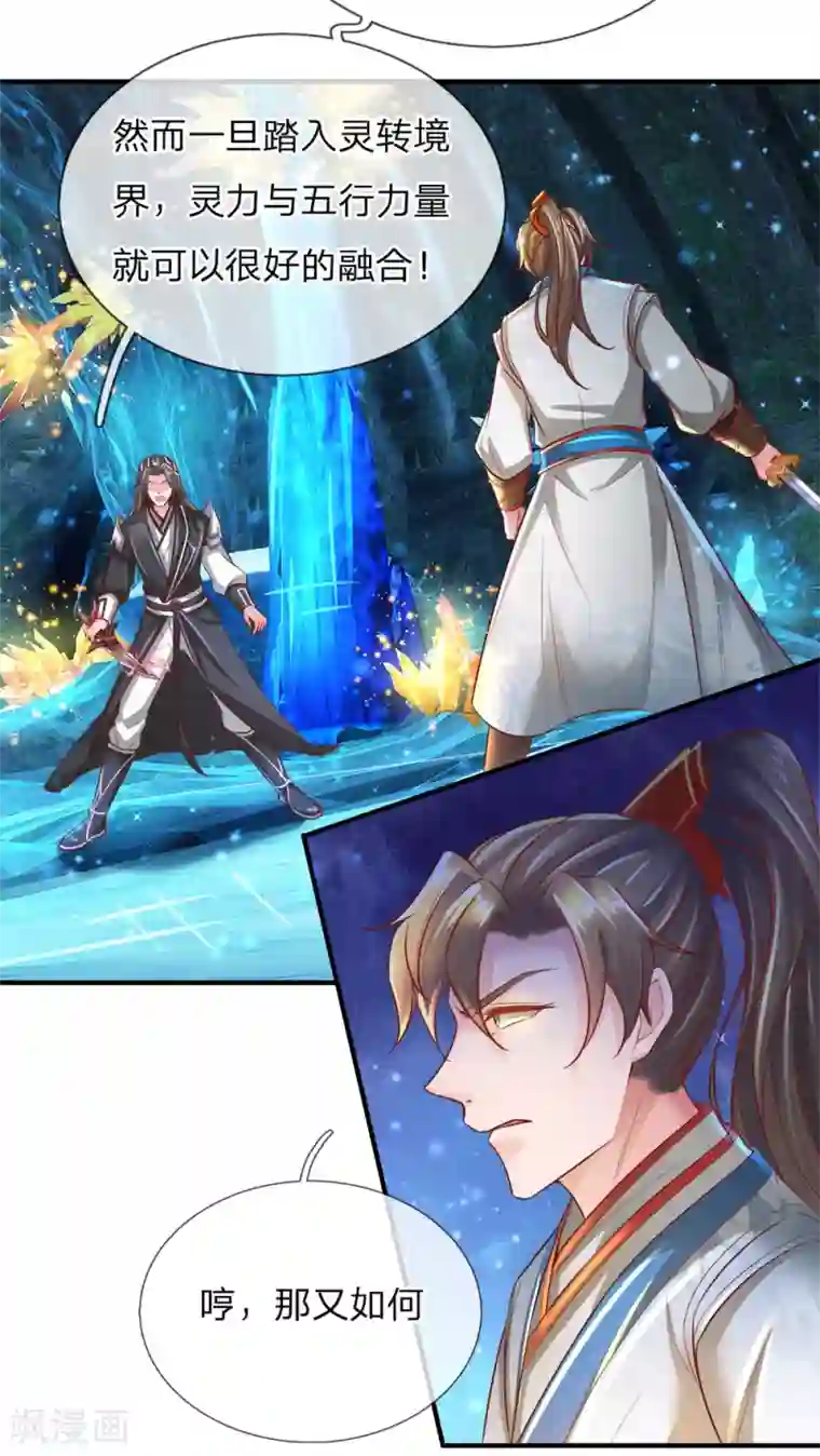 逆天剑神第255话 灵转境界，力量突增