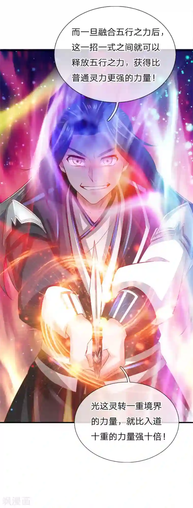 逆天剑神第255话 灵转境界，力量突增