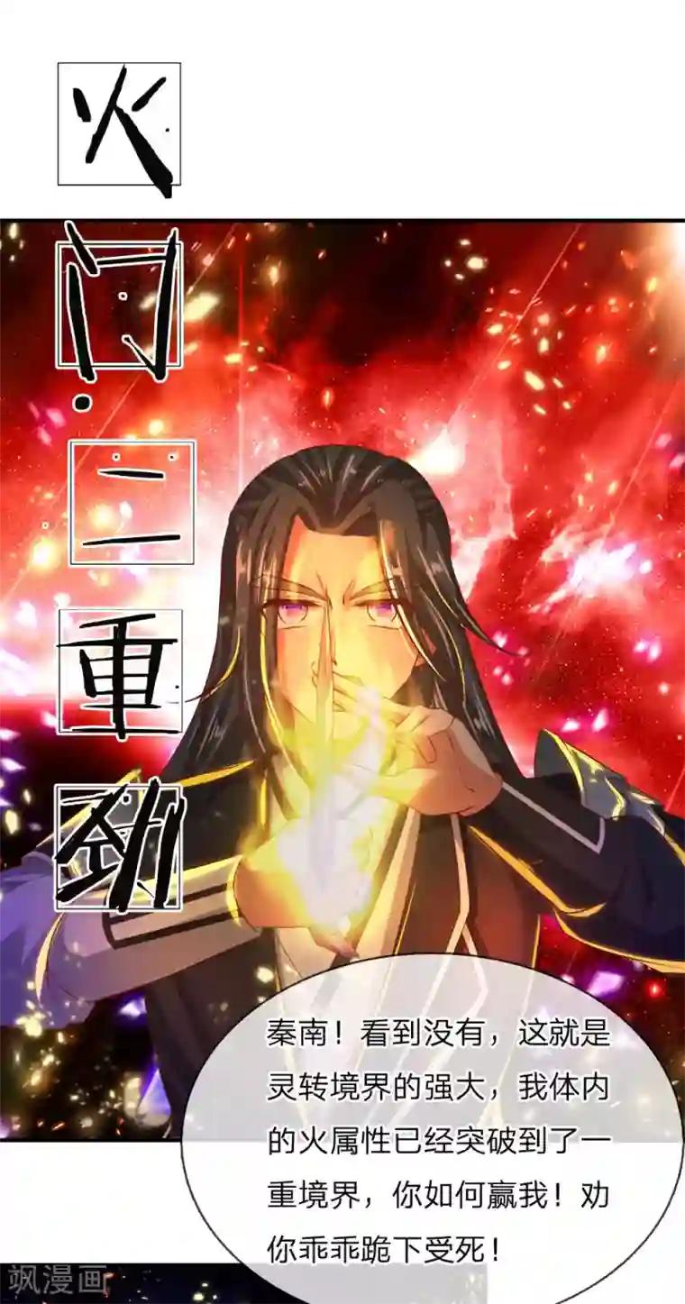 逆天剑神第255话 灵转境界，力量突增