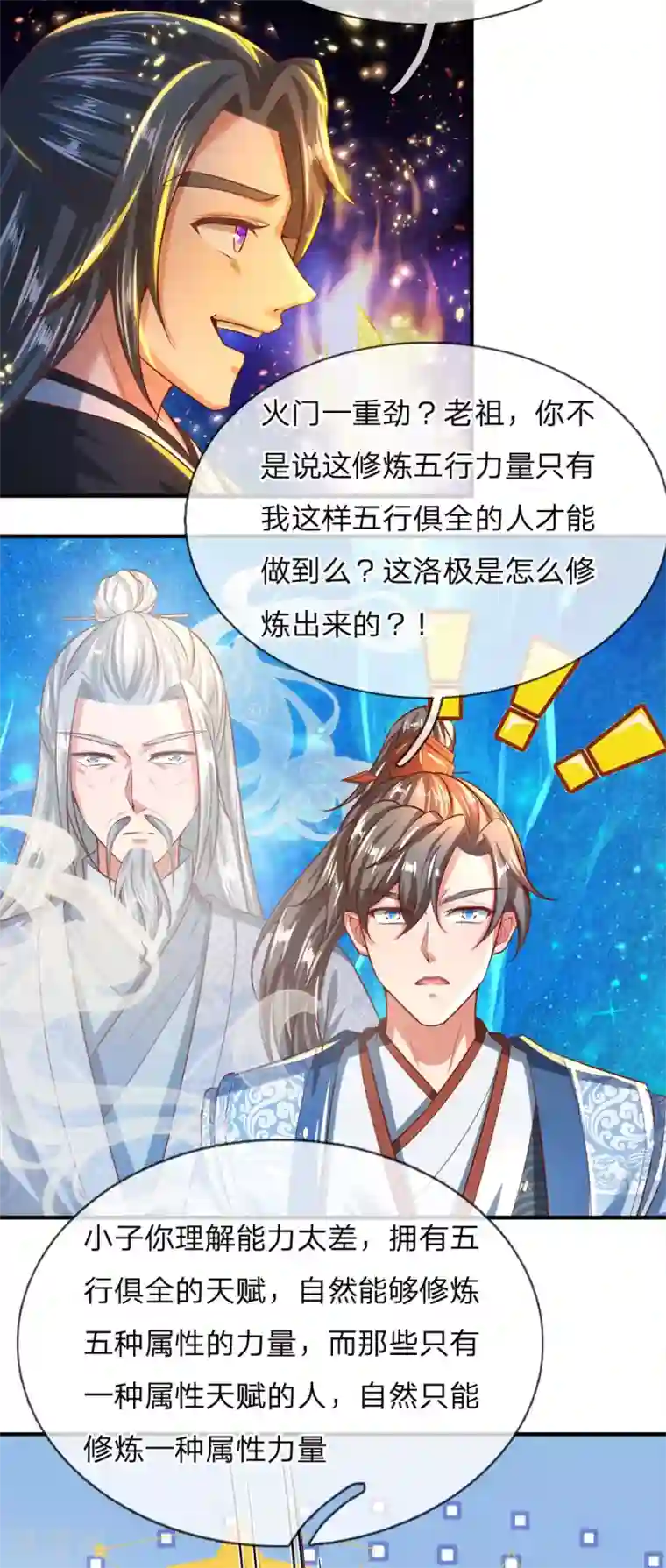 逆天剑神第255话 灵转境界，力量突增