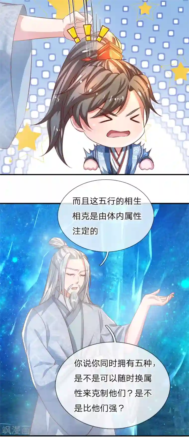 逆天剑神第255话 灵转境界，力量突增