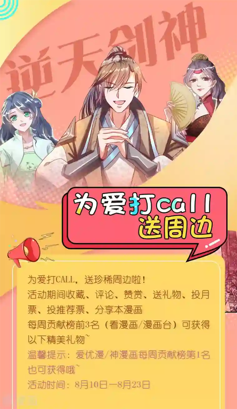 逆天剑神第255话 灵转境界，力量突增