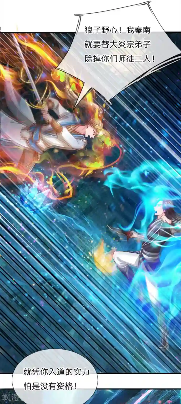 逆天剑神第255话 灵转境界，力量突增