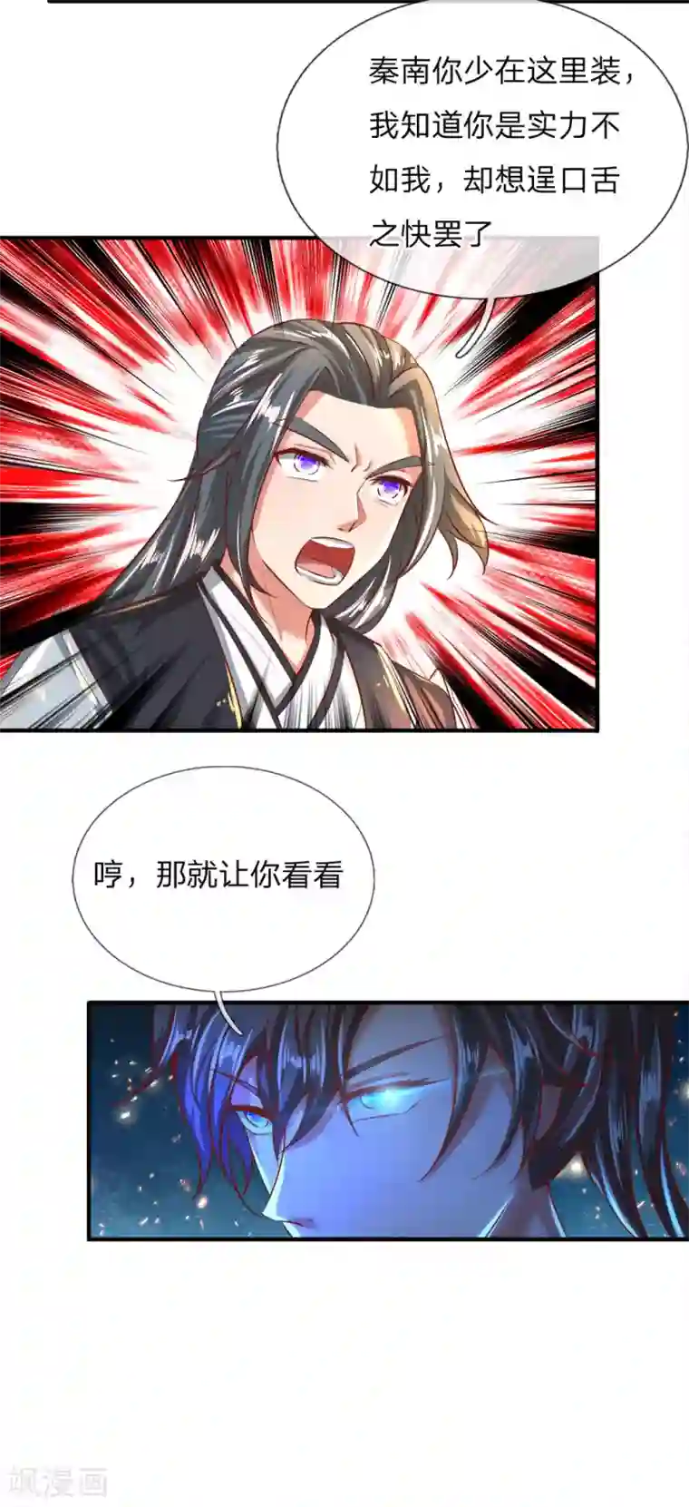 逆天剑神第256话 井底之蛙，狂妄自大