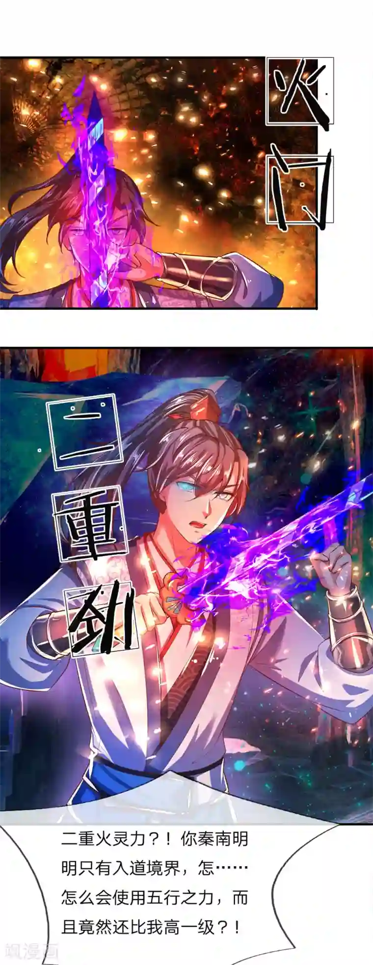 逆天剑神第256话 井底之蛙，狂妄自大