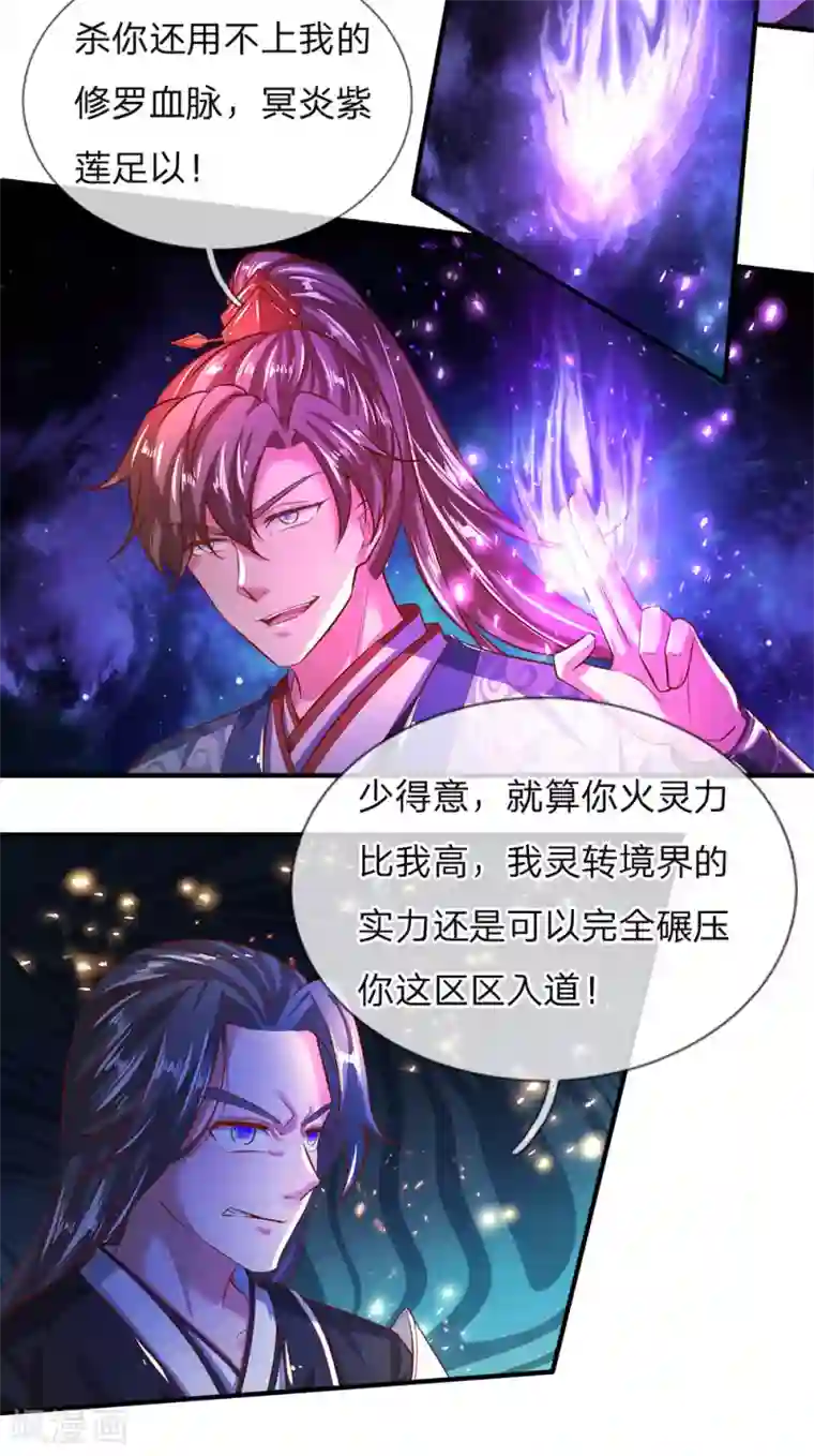 逆天剑神第256话 井底之蛙，狂妄自大