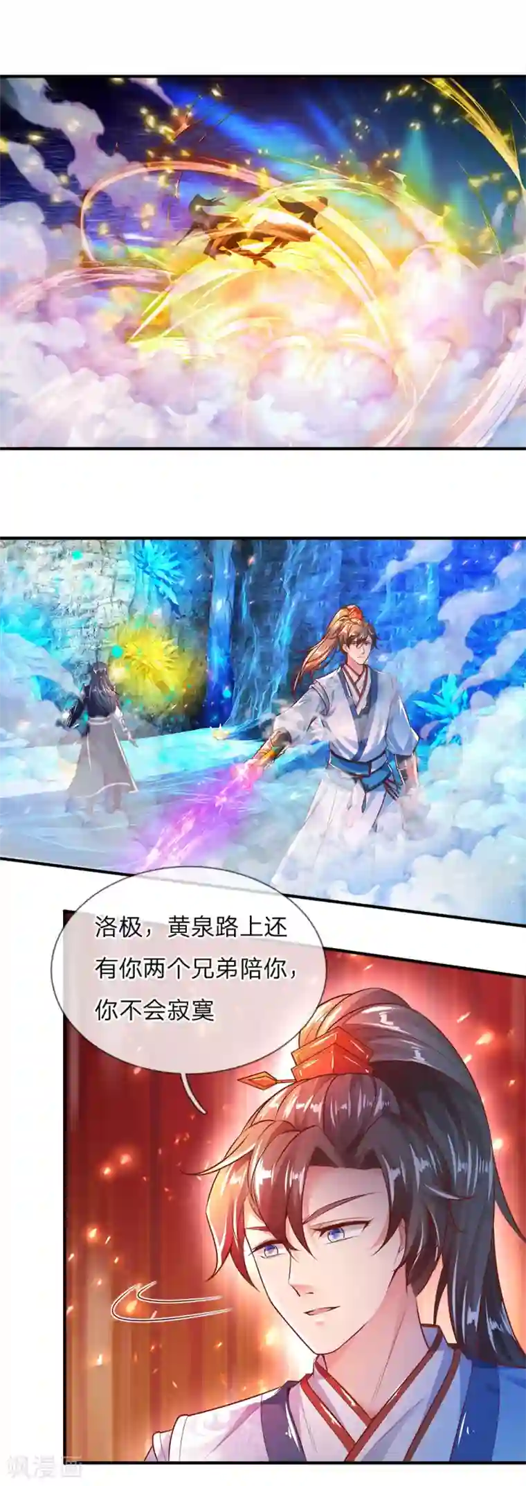 逆天剑神第256话 井底之蛙，狂妄自大