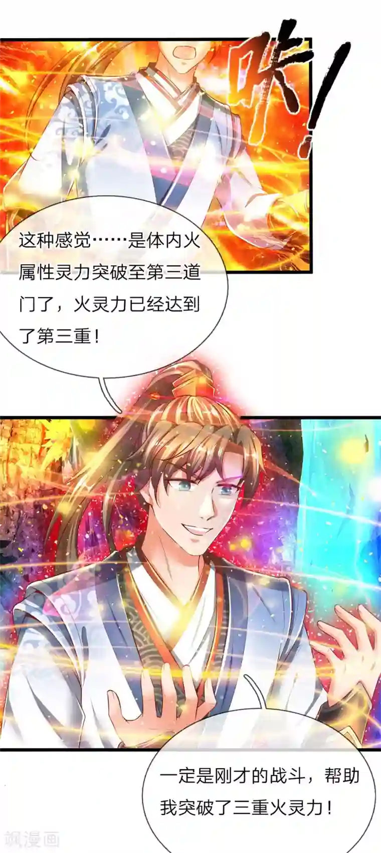 逆天剑神第257话 暴露本性，夺取天赋