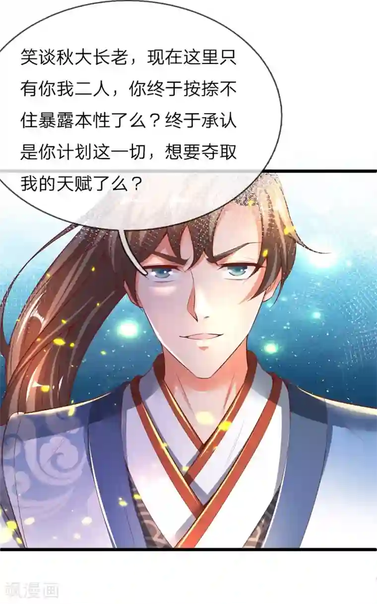 逆天剑神第257话 暴露本性，夺取天赋