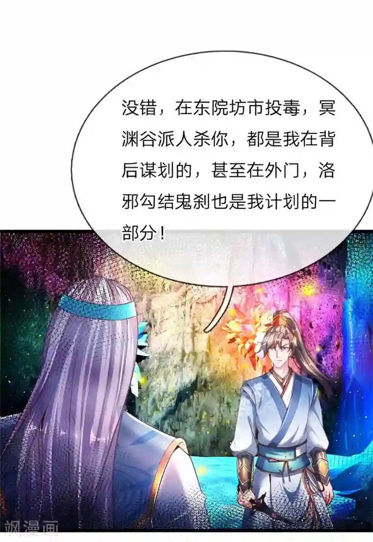 逆天剑神第257话 暴露本性，夺取天赋