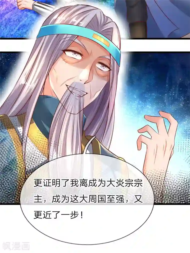 逆天剑神第257话 暴露本性，夺取天赋