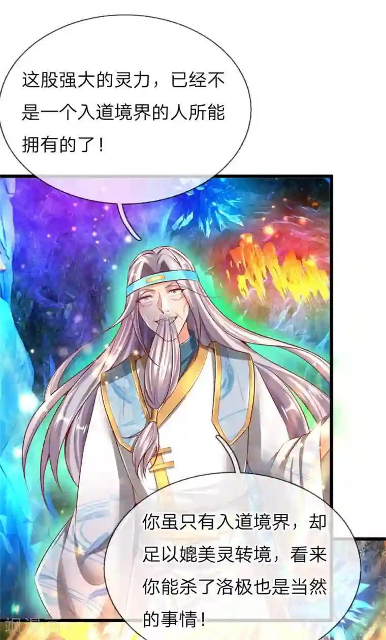 逆天剑神第258话 全力一击，耗尽灵力