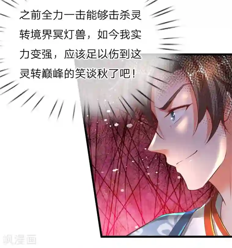 逆天剑神第258话 全力一击，耗尽灵力