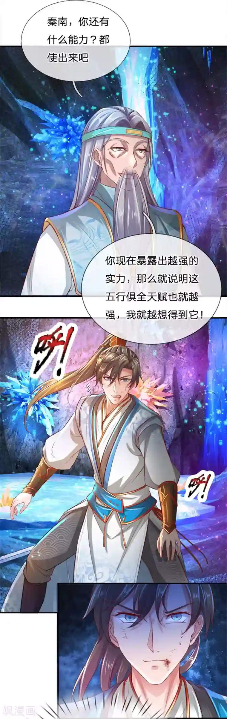 逆天剑神第258话 全力一击，耗尽灵力