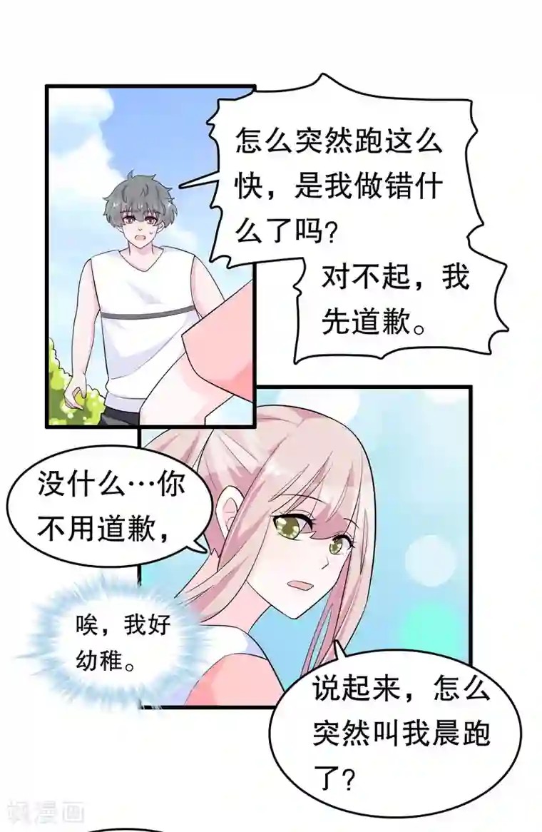 我原来是个病娇第221话 晨跑