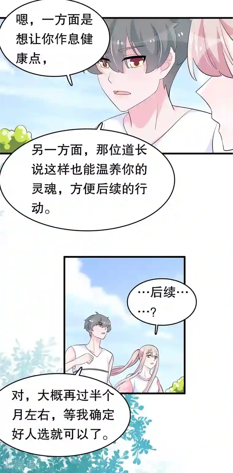 我原来是个病娇第221话 晨跑