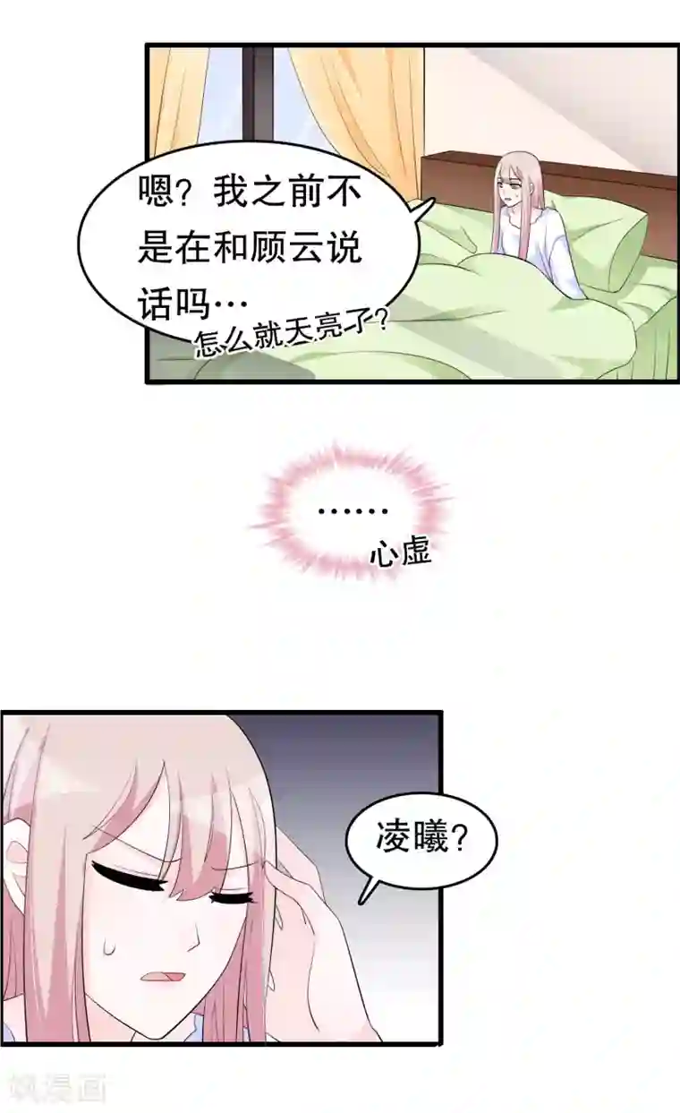 我原来是个病娇第221话 晨跑