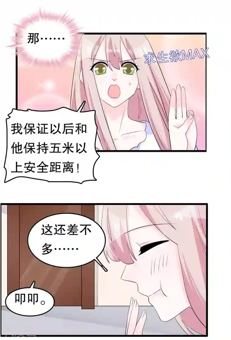 我原来是个病娇第221话 晨跑