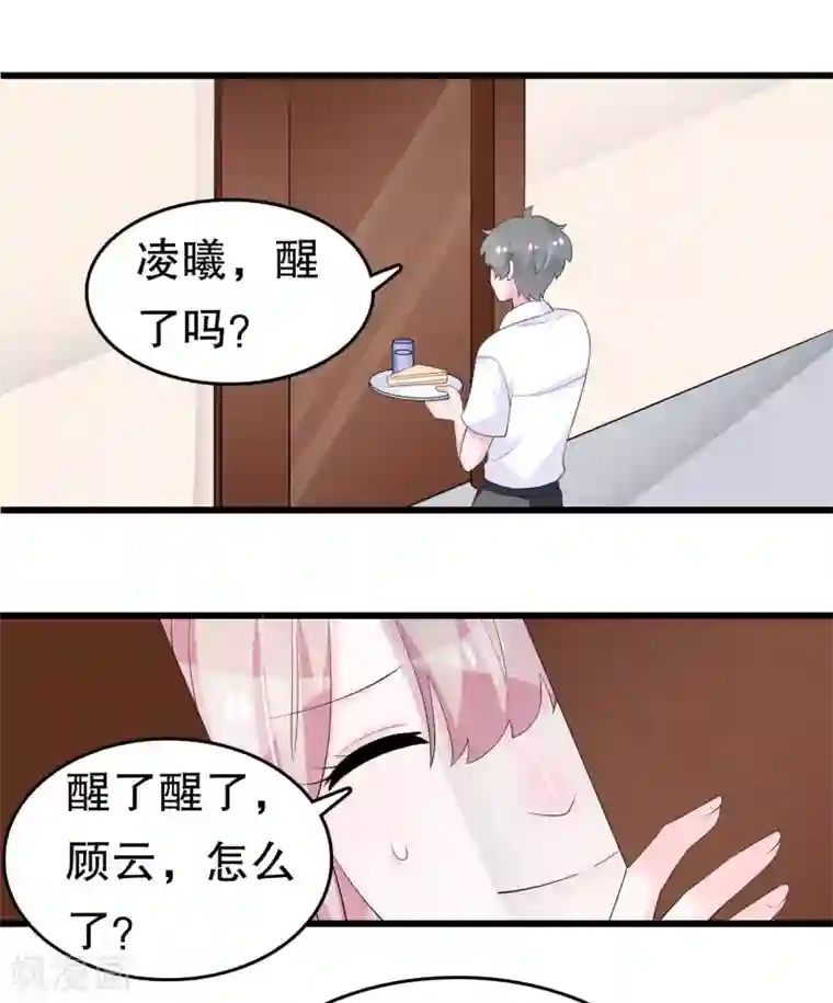 我原来是个病娇第221话 晨跑